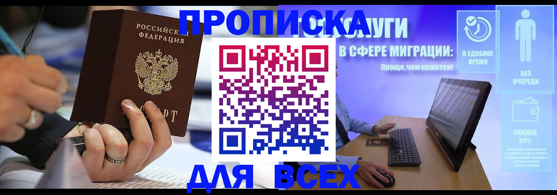 временная регистрация поиск в Удмуртии