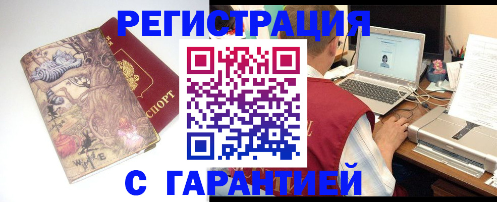 прописка в Удмуртии