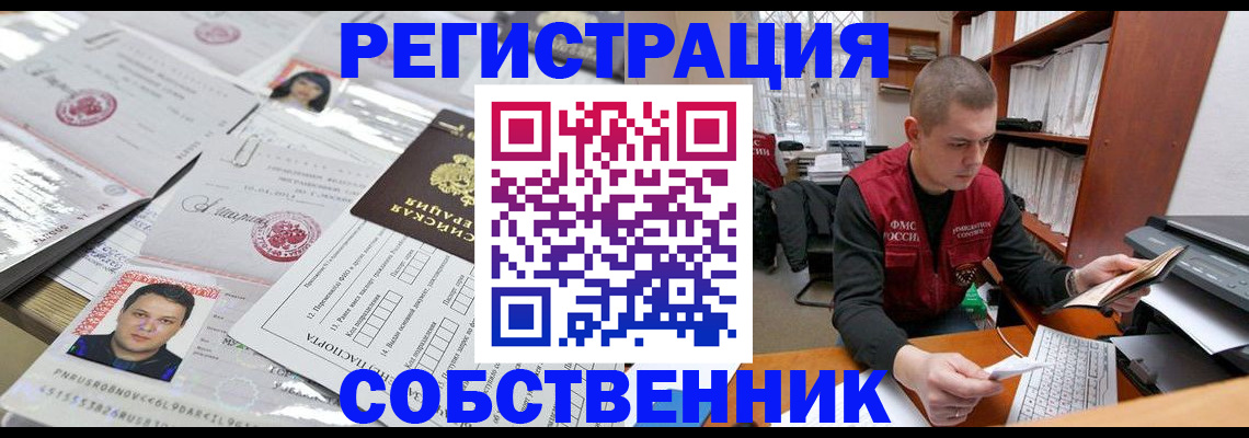 прописка в квартире в Удмуртии