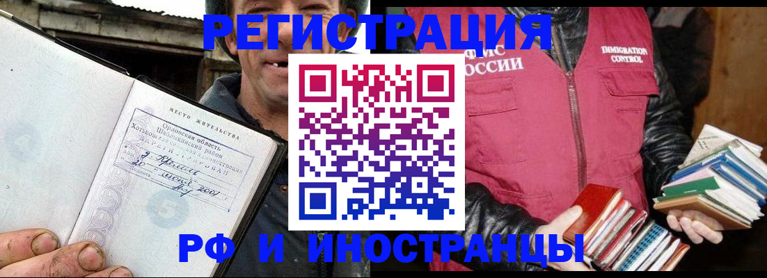 прописка для работы в Удмуртии