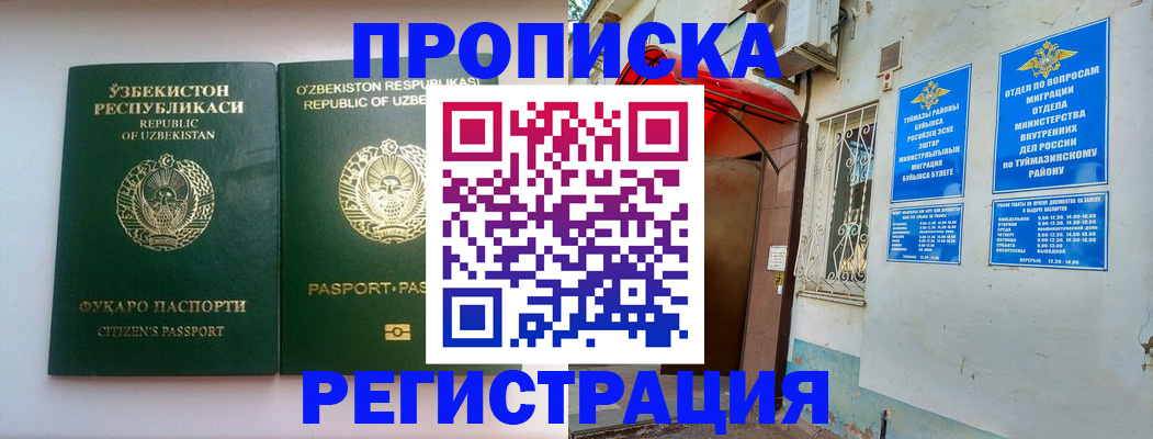 где прописаться в Удмуртии