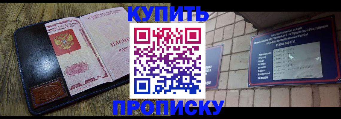 временная регистрация надежно в Удмуртии